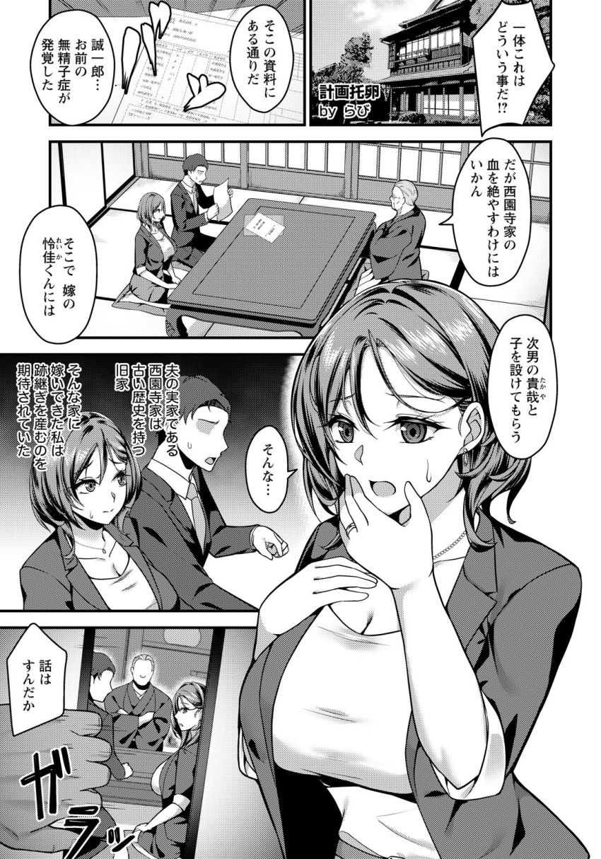 【漫画】男さん「兄貴の粗チンじゃ届かねぇだろ♥」夫の無精子症が発覚し夫の弟と子作りさせられる事に…【計画托卵 ～不純な受胎～】