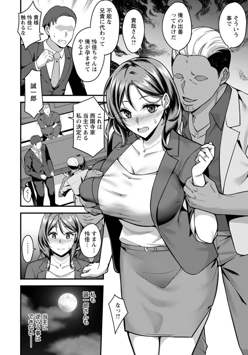 【漫画】男さん「兄貴の粗チンじゃ届かねぇだろ♥」夫の無精子症が発覚し夫の弟と子作りさせられる事に…【計画托卵 ～不純な受胎～】