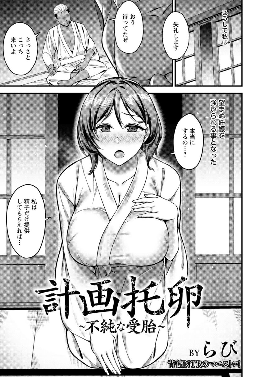 【漫画】男さん「兄貴の粗チンじゃ届かねぇだろ♥」夫の無精子症が発覚し夫の弟と子作りさせられる事に…【計画托卵 ～不純な受胎～】