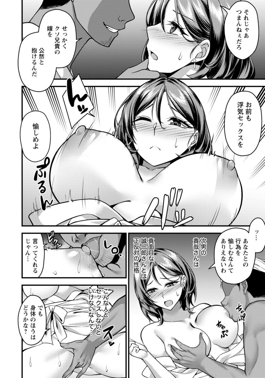 【漫画】男さん「兄貴の粗チンじゃ届かねぇだろ♥」夫の無精子症が発覚し夫の弟と子作りさせられる事に…【計画托卵 ～不純な受胎～】
