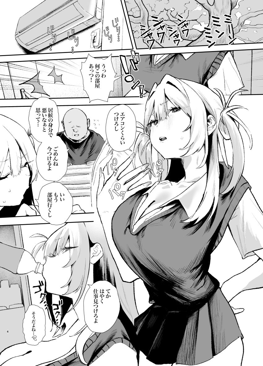 【漫画】ギャルさん「何センチあるんだよコレ…♥」居候中の叔父さんのチ●ポが気になるギャルさん【生意気ギャルがおじさんのデカチンに逆らえなくなった日】