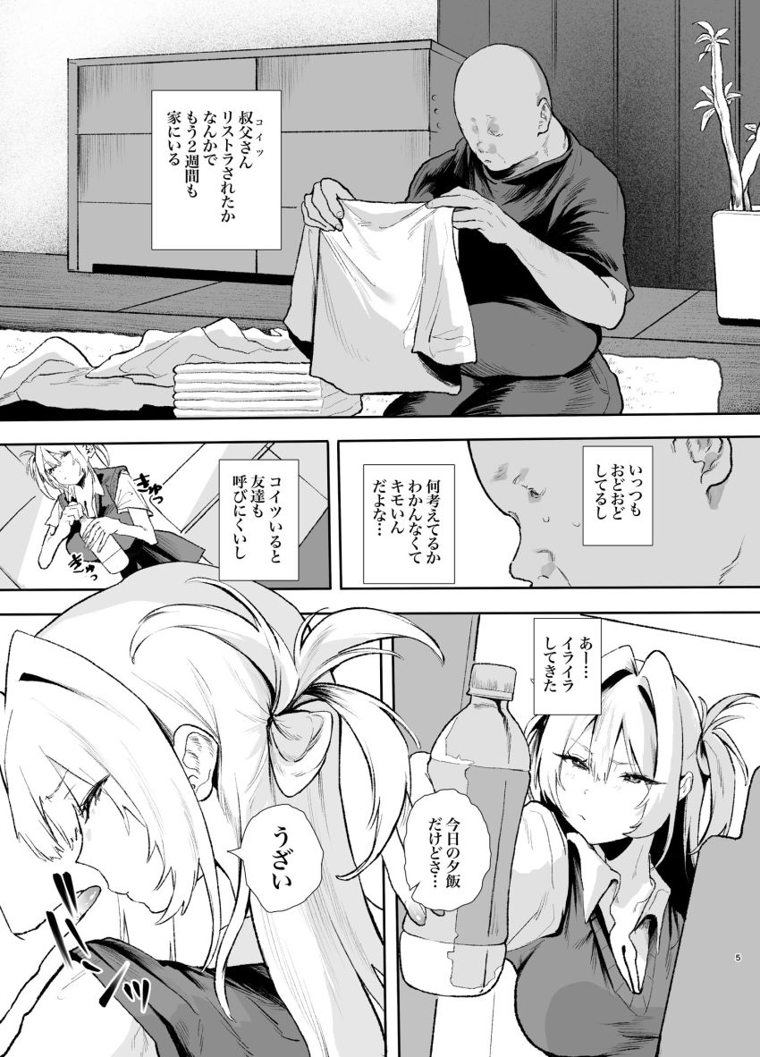 【漫画】ギャルさん「何センチあるんだよコレ…♥」居候中の叔父さんのチ●ポが気になるギャルさん【生意気ギャルがおじさんのデカチンに逆らえなくなった日】
