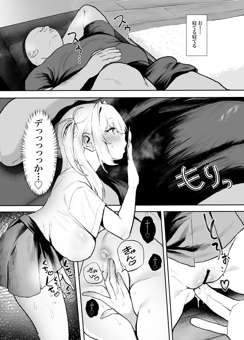 【漫画】ギャルさん「何センチあるんだよコレ…♥」居候中の叔父さんのチ●ポが気になるギャルさん【生意気ギャルがおじさんのデカチンに逆らえなくなった日】