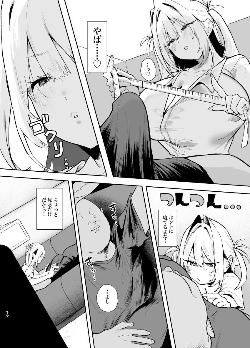 【漫画】ギャルさん「何センチあるんだよコレ…♥」居候中の叔父さんのチ●ポが気になるギャルさん【生意気ギャルがおじさんのデカチンに逆らえなくなった日】