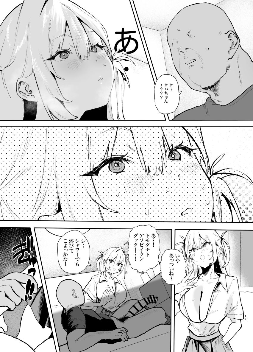 【漫画】ギャルさん「何センチあるんだよコレ…♥」居候中の叔父さんのチ●ポが気になるギャルさん【生意気ギャルがおじさんのデカチンに逆らえなくなった日】