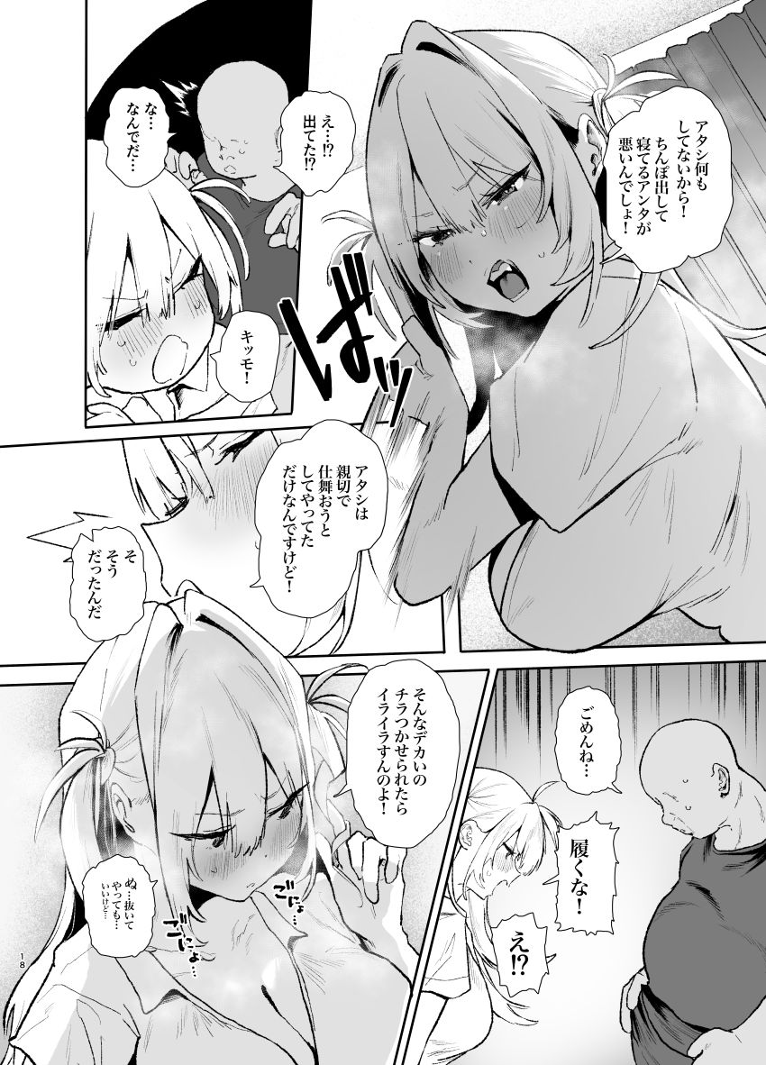 【漫画】ギャルさん「何センチあるんだよコレ…♥」居候中の叔父さんのチ●ポが気になるギャルさん【生意気ギャルがおじさんのデカチンに逆らえなくなった日】