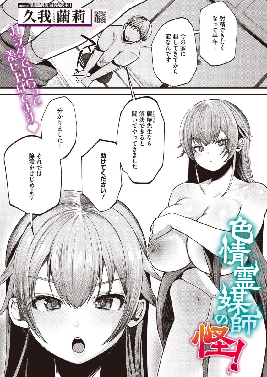 【漫画】色情霊さん「なにこれぇぇっしぼりとられるぅぅ♥♡」美人で巨乳な霊能者のエッチなお祓い【色情霊媒師の怪！】