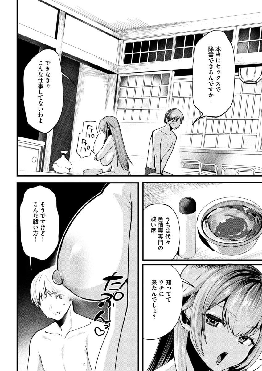 【漫画】色情霊さん「なにこれぇぇっしぼりとられるぅぅ♥♡」美人で巨乳な霊能者のエッチなお祓い【色情霊媒師の怪！】