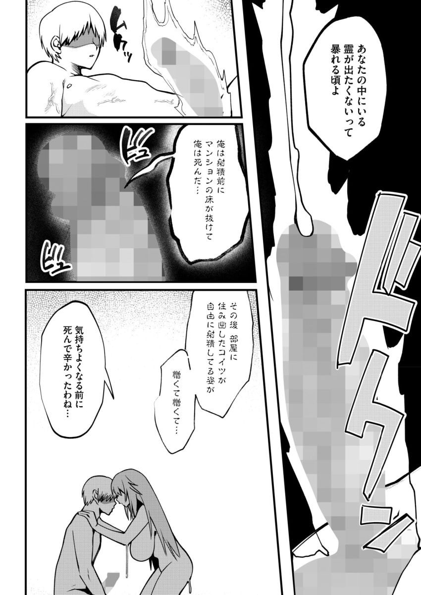 【漫画】色情霊さん「なにこれぇぇっしぼりとられるぅぅ♥♡」美人で巨乳な霊能者のエッチなお祓い【色情霊媒師の怪！】