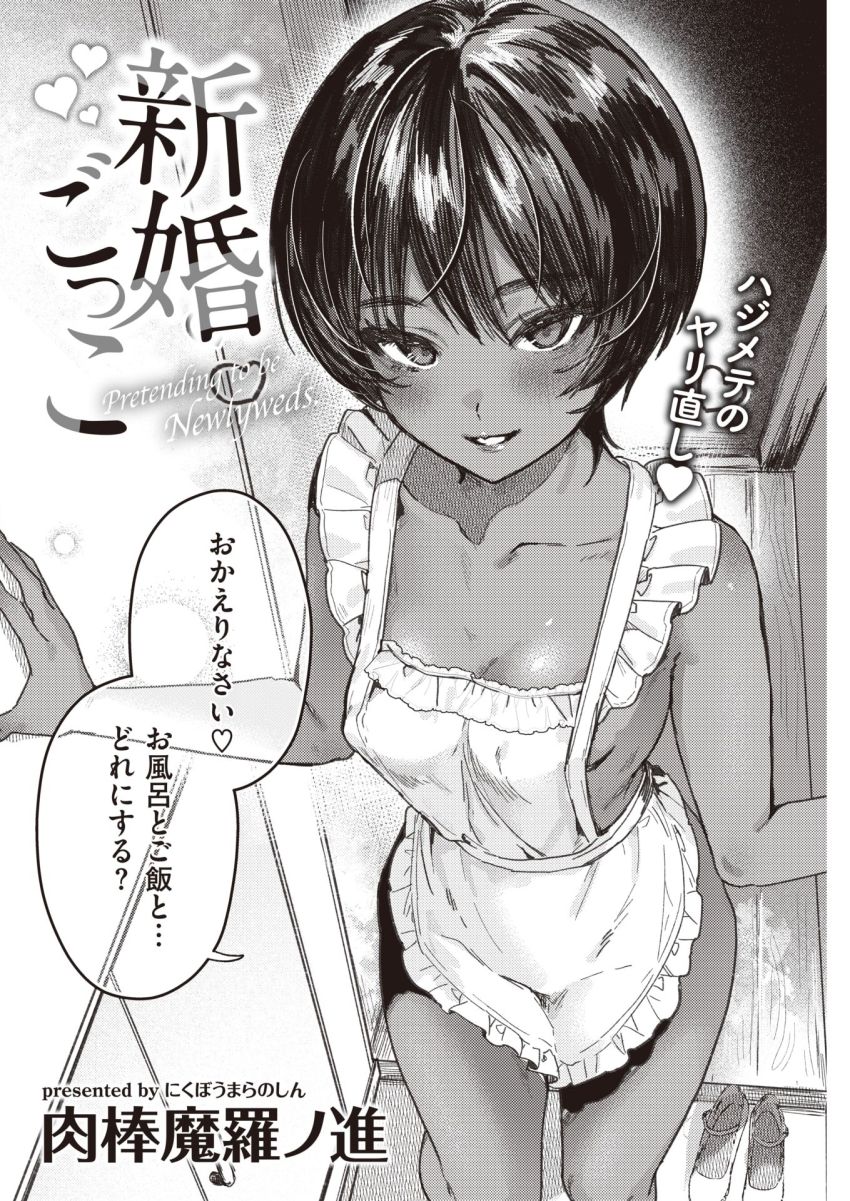 【漫画】女さん「あっ♥でたでた♡うわ～♥すっごい勢い♥♡」褐色若妻さんの新婚風ドスケベセッ●ス【新婚ごっこ】