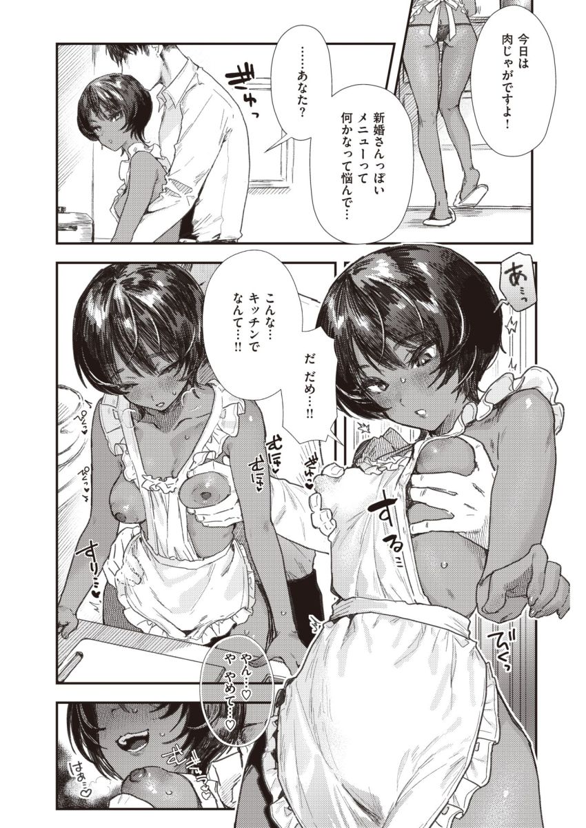 【漫画】女さん「あっ♥でたでた♡うわ～♥すっごい勢い♥♡」褐色若妻さんの新婚風ドスケベセッ●ス【新婚ごっこ】