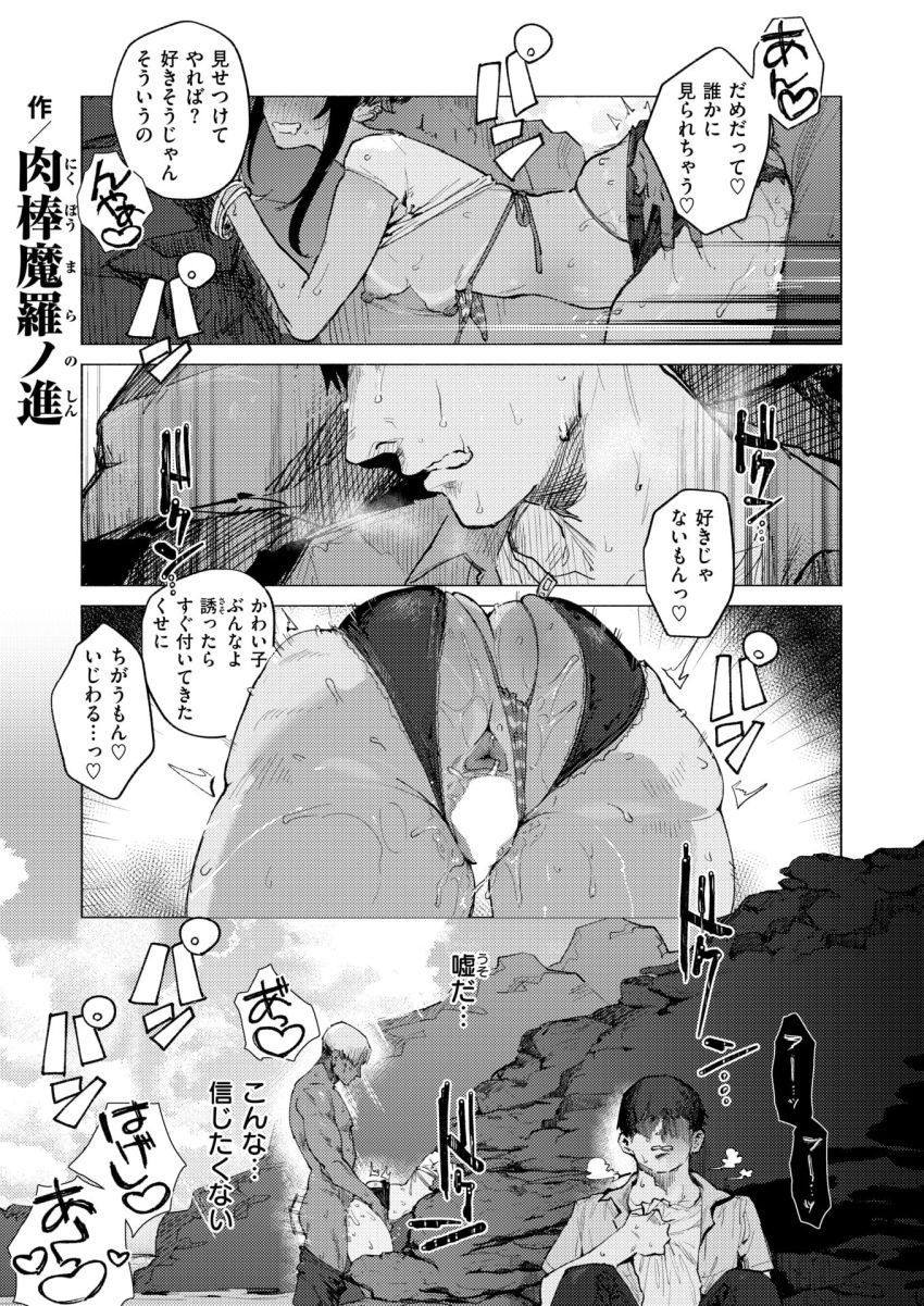 【漫画】女さん「あん♡だめだって♥誰かに見られちゃう♥」別れた元カノがとんでもないビッチになってた【銀河を渡るわけじゃなし】