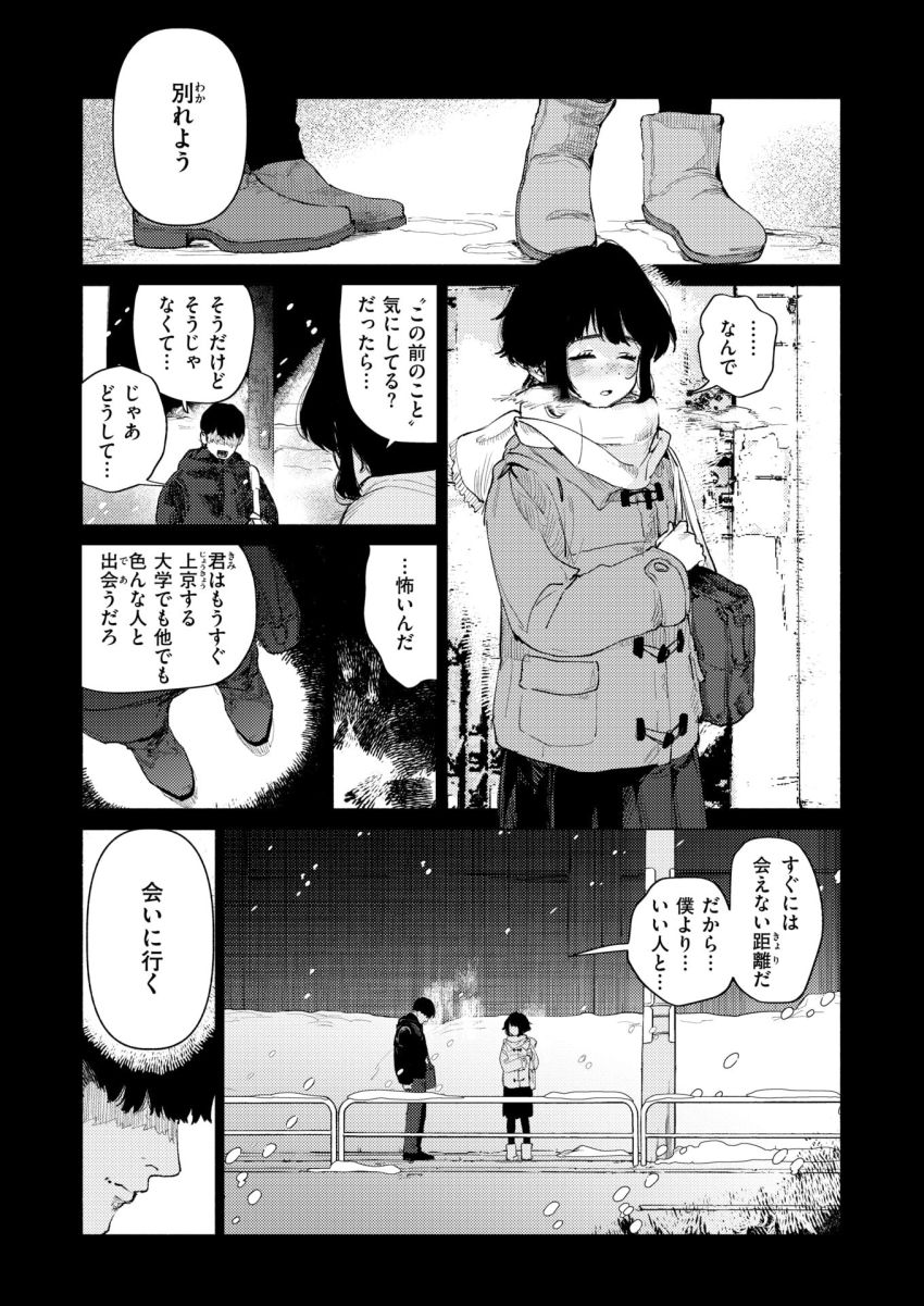 【漫画】女さん「あん♡だめだって♥誰かに見られちゃう♥」別れた元カノがとんでもないビッチになってた【銀河を渡るわけじゃなし】