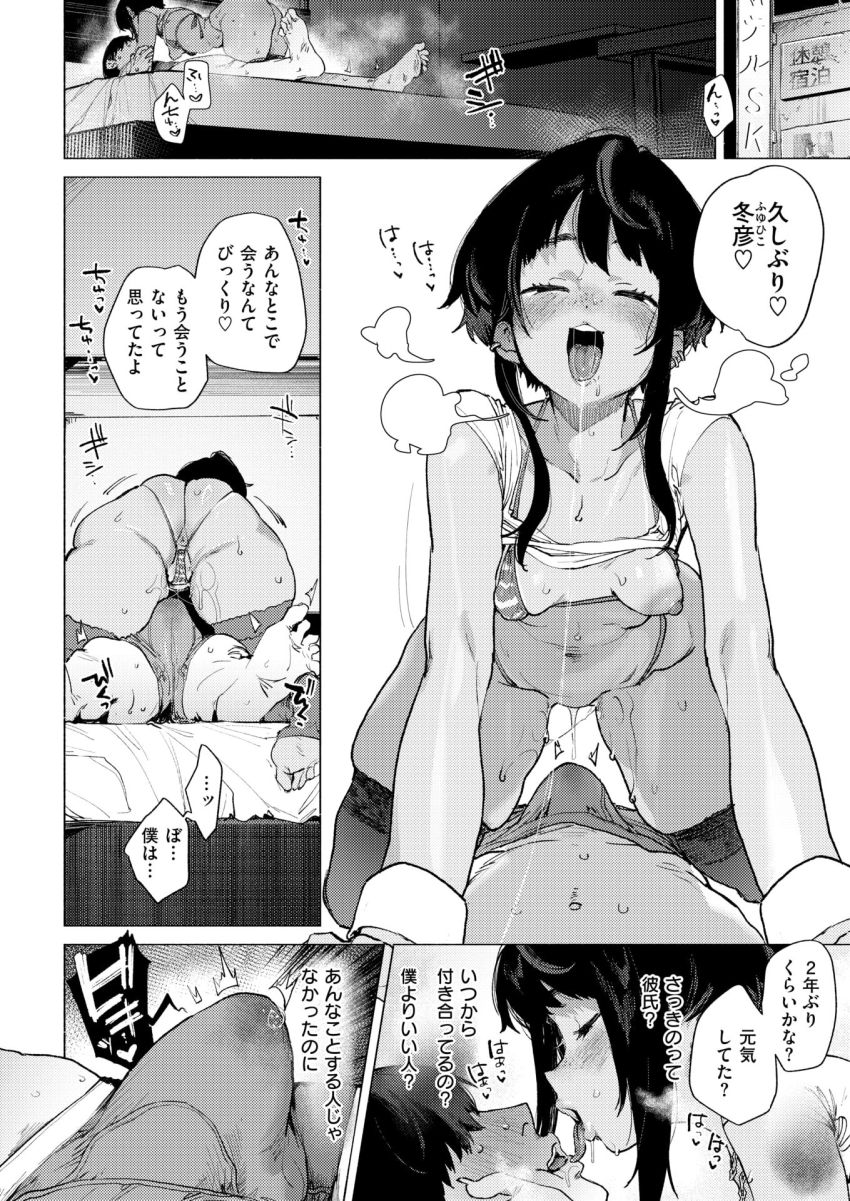 【漫画】女さん「あん♡だめだって♥誰かに見られちゃう♥」別れた元カノがとんでもないビッチになってた【銀河を渡るわけじゃなし】