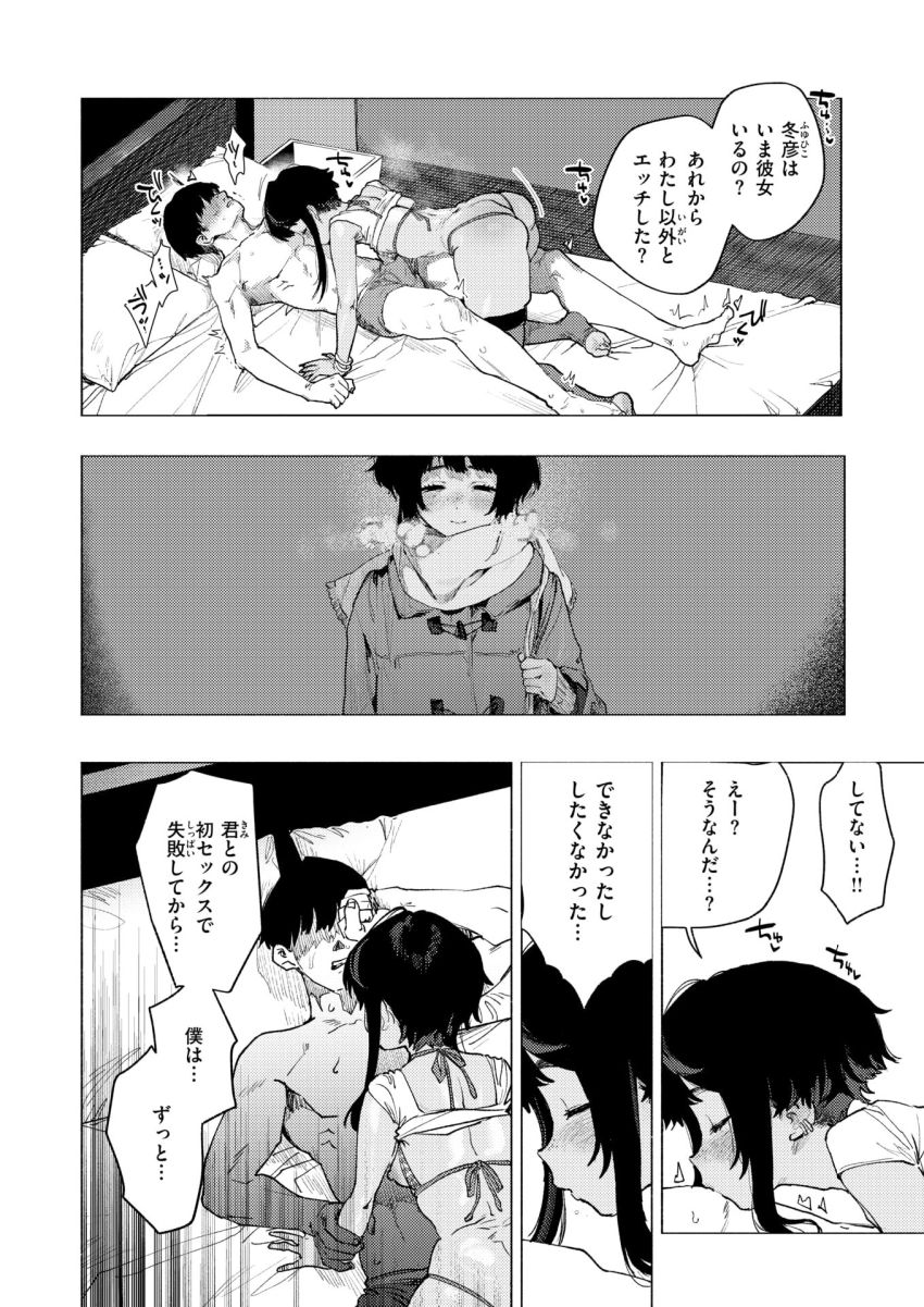 【漫画】女さん「あん♡だめだって♥誰かに見られちゃう♥」別れた元カノがとんでもないビッチになってた【銀河を渡るわけじゃなし】