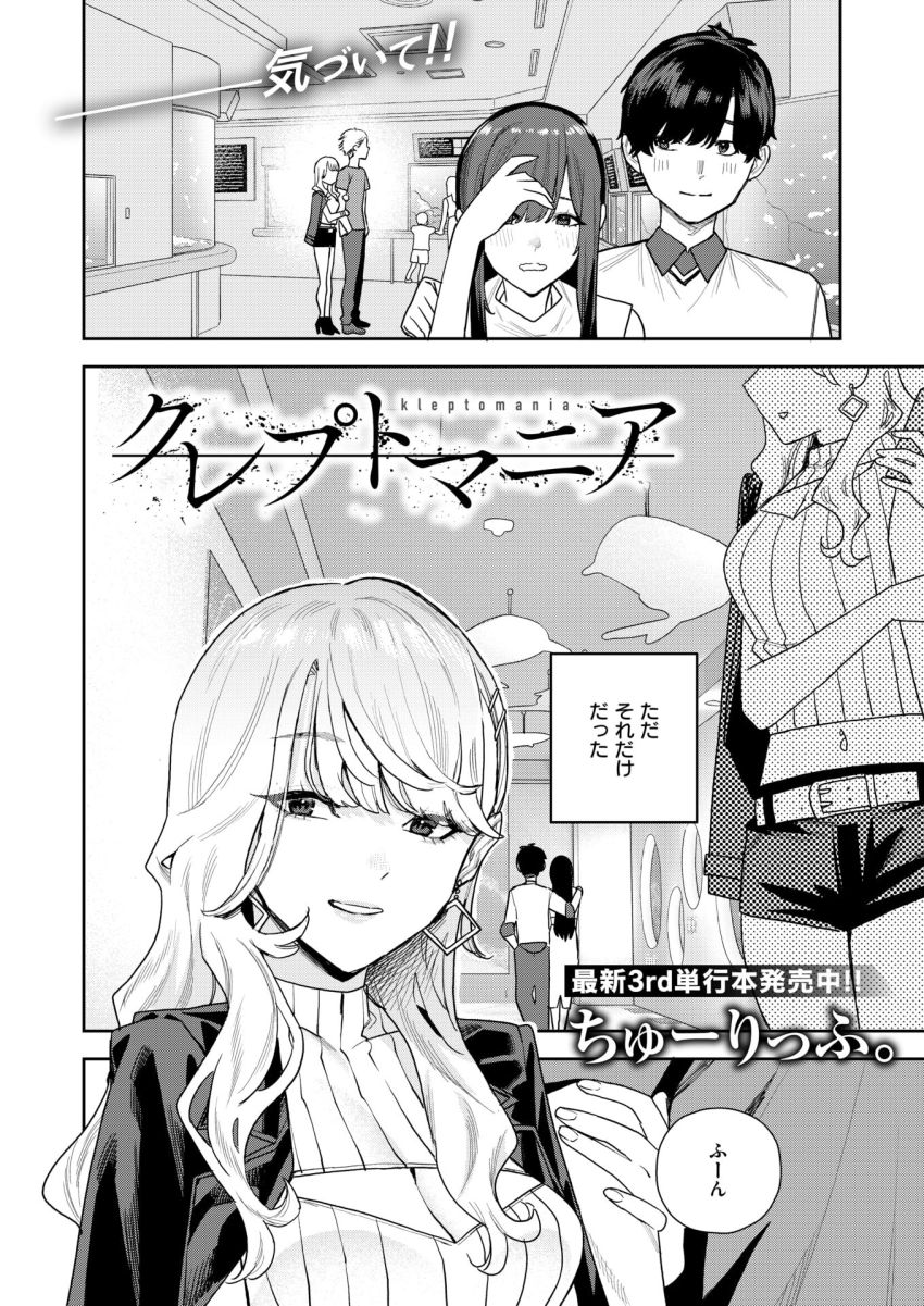 【漫画】ギャルさん「全部飲んじゃった♥」人の男を寝取るギャルが怖すぎる【クレプトマニア】