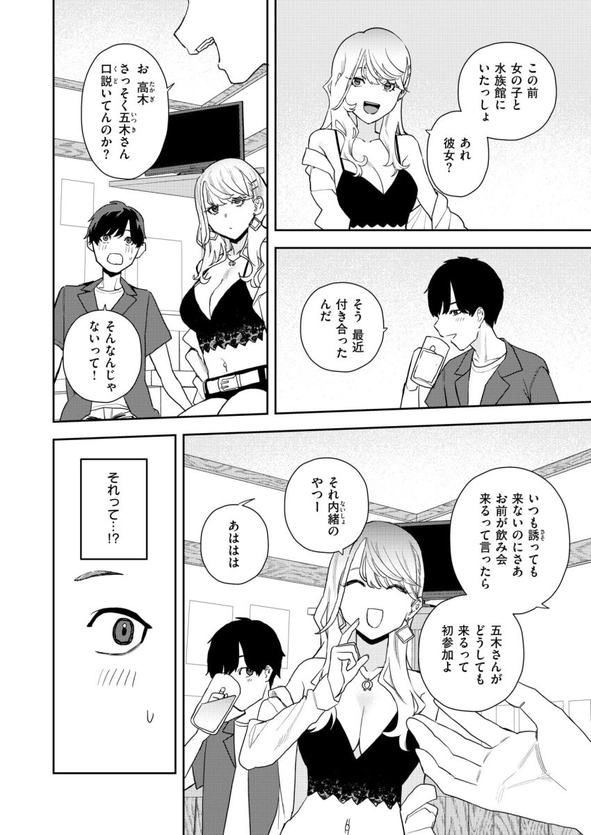 【漫画】ギャルさん「全部飲んじゃった♥」人の男を寝取るギャルが怖すぎる【クレプトマニア】
