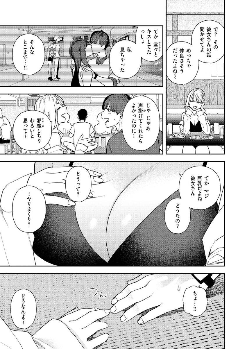 【漫画】ギャルさん「全部飲んじゃった♥」人の男を寝取るギャルが怖すぎる【クレプトマニア】