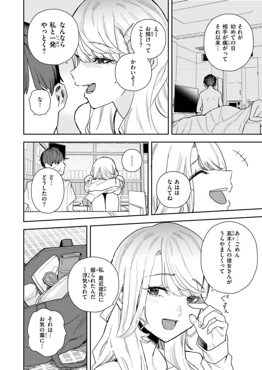 【漫画】ギャルさん「全部飲んじゃった♥」人の男を寝取るギャルが怖すぎる【クレプトマニア】