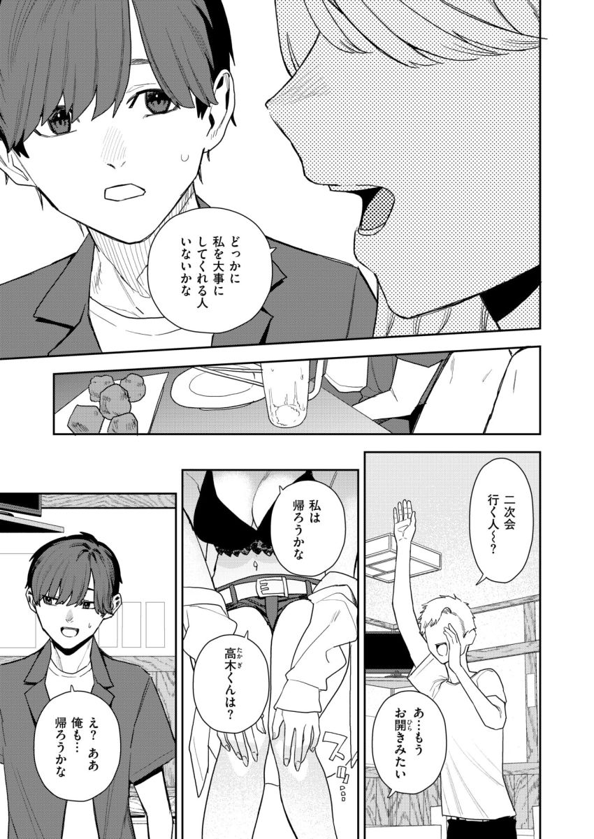 【漫画】ギャルさん「全部飲んじゃった♥」人の男を寝取るギャルが怖すぎる【クレプトマニア】