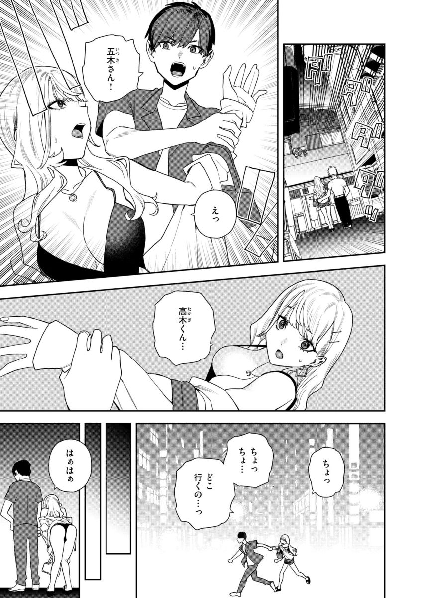 【漫画】ギャルさん「全部飲んじゃった♥」人の男を寝取るギャルが怖すぎる【クレプトマニア】