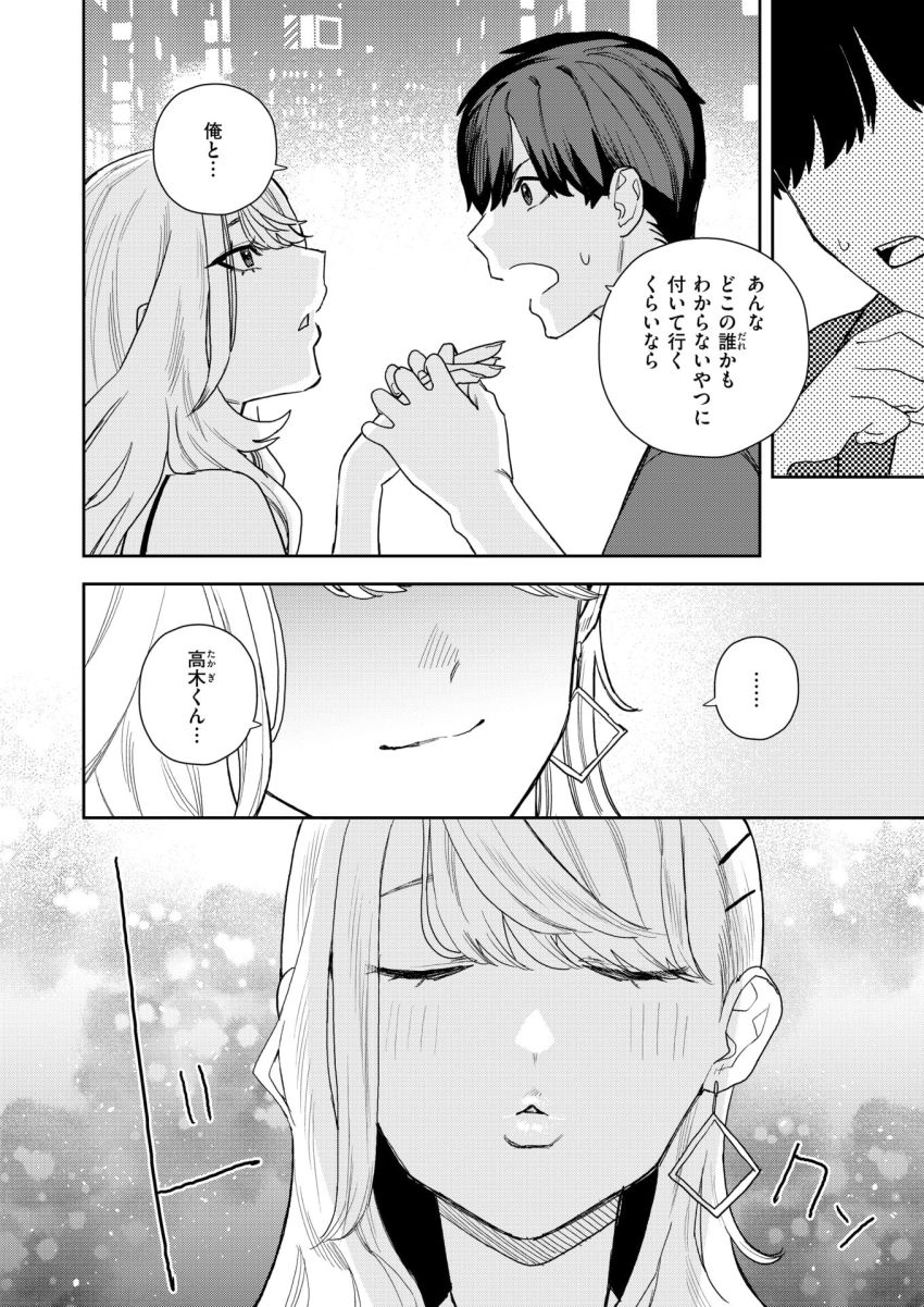 【漫画】ギャルさん「全部飲んじゃった♥」人の男を寝取るギャルが怖すぎる【クレプトマニア】