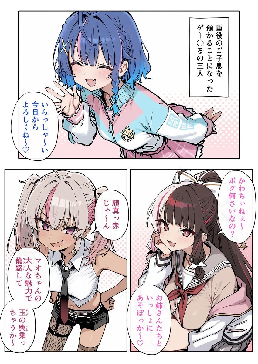【画像】女さん「…ってありゃりゃ？おチ●チンおっきくなっちゃった？」重役の息子を預かることになったVTuberさん