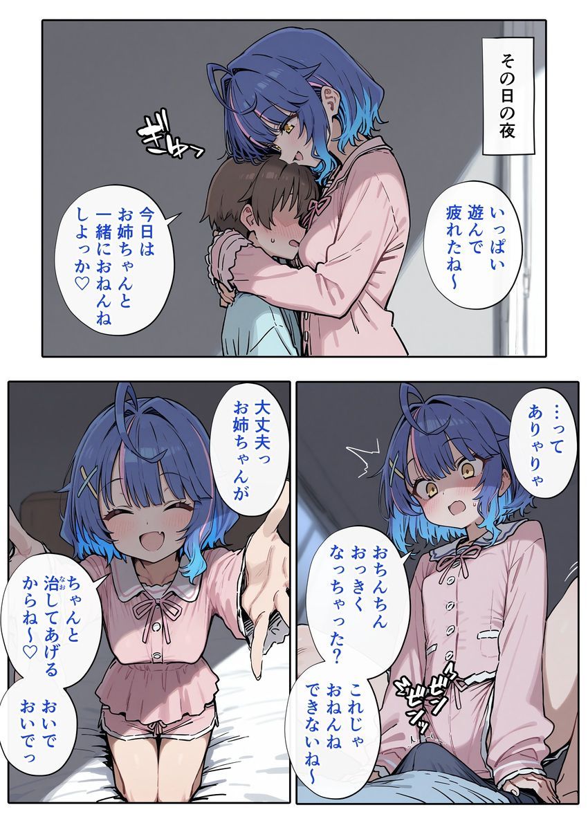 【画像】女さん「…ってありゃりゃ？おチ●チンおっきくなっちゃった？」重役の息子を預かることになったVTuberさん