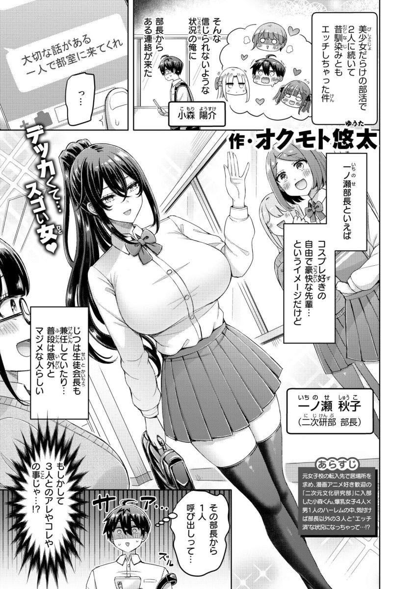 【漫画】JKさん「谷間がドロドロだ♥」コスプレ姿の先輩と部室でハメ撮り【転校先が元女子校で毎日ハーレムすぎる件 ＃3】