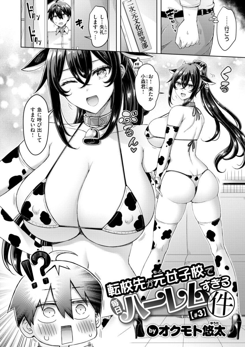 【漫画】JKさん「谷間がドロドロだ♥」コスプレ姿の先輩と部室でハメ撮り【転校先が元女子校で毎日ハーレムすぎる件 ＃3】