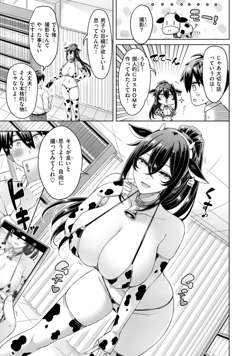 【漫画】JKさん「谷間がドロドロだ♥」コスプレ姿の先輩と部室でハメ撮り【転校先が元女子校で毎日ハーレムすぎる件 ＃3】