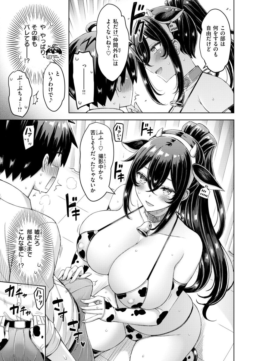 【漫画】JKさん「谷間がドロドロだ♥」コスプレ姿の先輩と部室でハメ撮り【転校先が元女子校で毎日ハーレムすぎる件 ＃3】