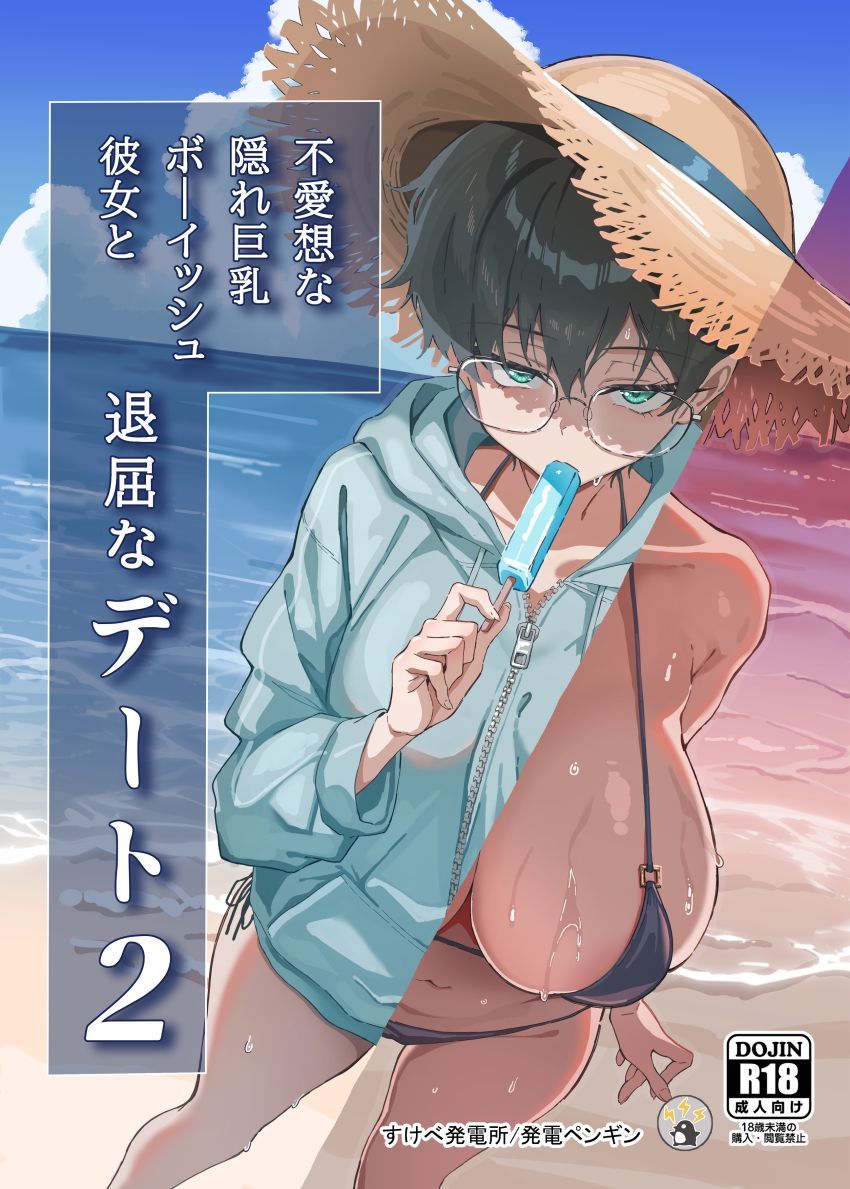 【同人】女さん「お゛っ♥はっッ！やっやめっ♥と、どめ…どめでぇっっ♥♡」不愛想なボーイッシュ彼女の乱れ方がエロすぎたｗ【不愛想な隠れ巨乳ボーイッシュ彼女と退屈なデート2】
