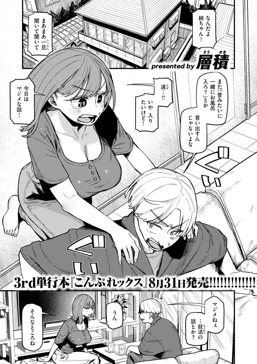 【漫画】女さん「…お礼…いらない？♥」就活に苦戦する姉に裏アカの営利的運営をレクチャー【就活逃亡！ 裏アカお姉ちゃん】