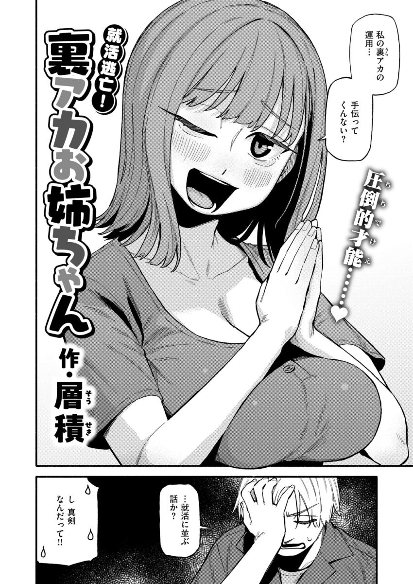 【漫画】女さん「…お礼…いらない？♥」就活に苦戦する姉に裏アカの営利的運営をレクチャー【就活逃亡！ 裏アカお姉ちゃん】