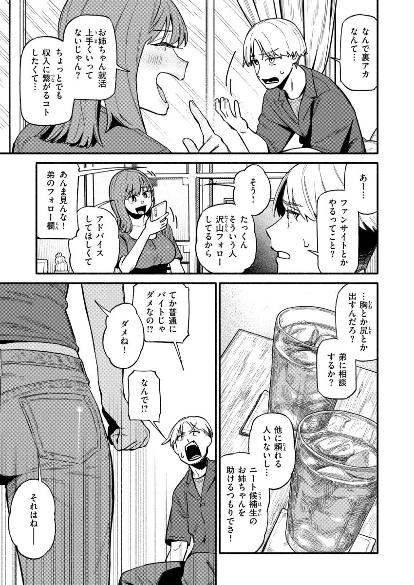 【漫画】女さん「…お礼…いらない？♥」就活に苦戦する姉に裏アカの営利的運営をレクチャー【就活逃亡！ 裏アカお姉ちゃん】