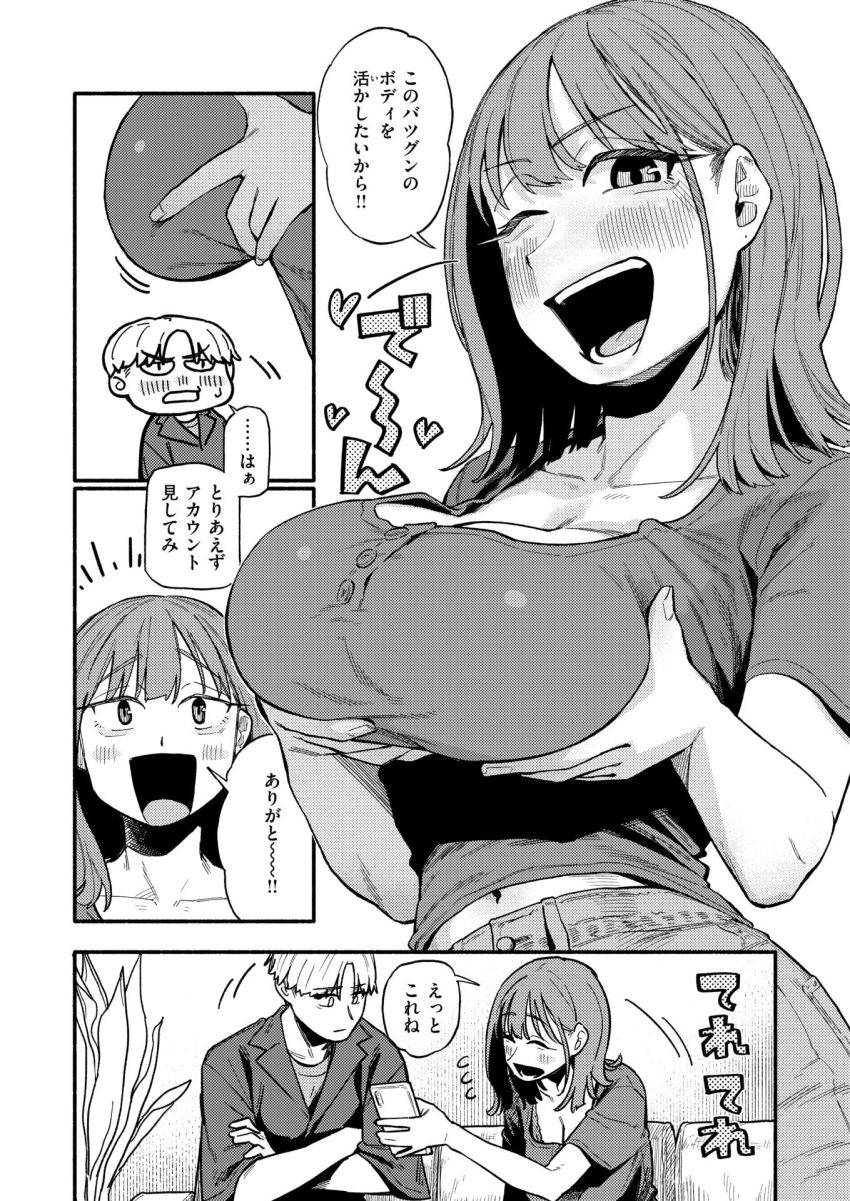 【漫画】女さん「…お礼…いらない？♥」就活に苦戦する姉に裏アカの営利的運営をレクチャー【就活逃亡！ 裏アカお姉ちゃん】