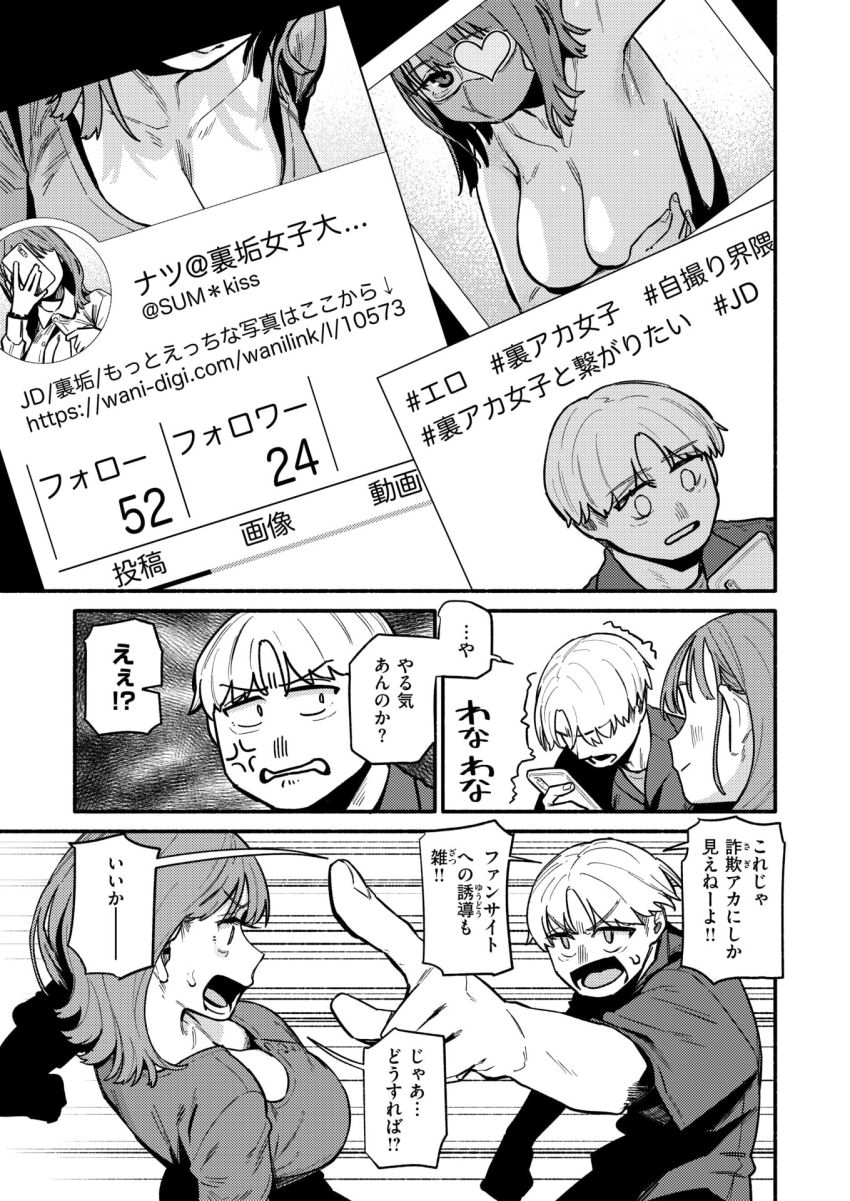 【漫画】女さん「…お礼…いらない？♥」就活に苦戦する姉に裏アカの営利的運営をレクチャー【就活逃亡！ 裏アカお姉ちゃん】