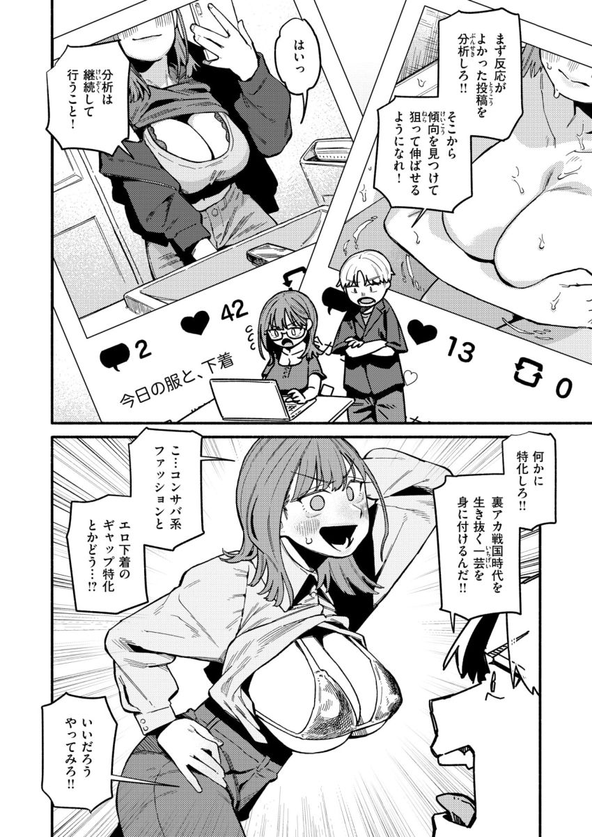 【漫画】女さん「…お礼…いらない？♥」就活に苦戦する姉に裏アカの営利的運営をレクチャー【就活逃亡！ 裏アカお姉ちゃん】