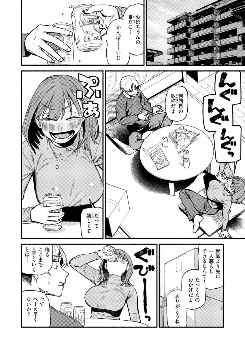 【漫画】女さん「…お礼…いらない？♥」就活に苦戦する姉に裏アカの営利的運営をレクチャー【就活逃亡！ 裏アカお姉ちゃん】