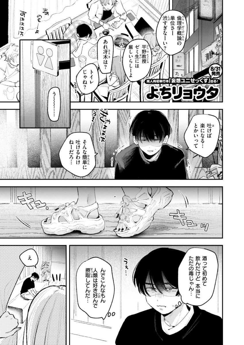 【漫画】女さん「今すっごいムラッてんだけどぉ…どぉですかぁ？」正体隠して元同級生の一軍ギャルと〇発ヤる【正体Hold me tight！】
