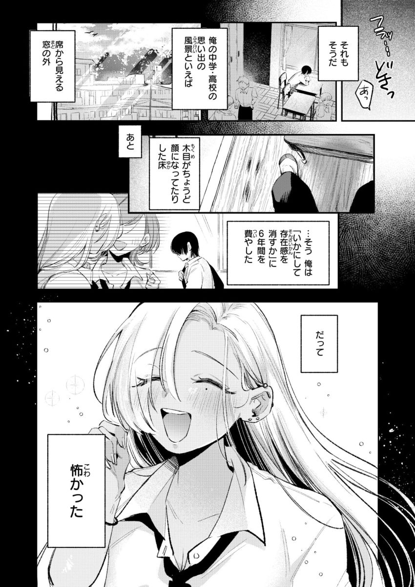 【漫画】女さん「今すっごいムラッてんだけどぉ…どぉですかぁ？」正体隠して元同級生の一軍ギャルと〇発ヤる【正体Hold me tight！】