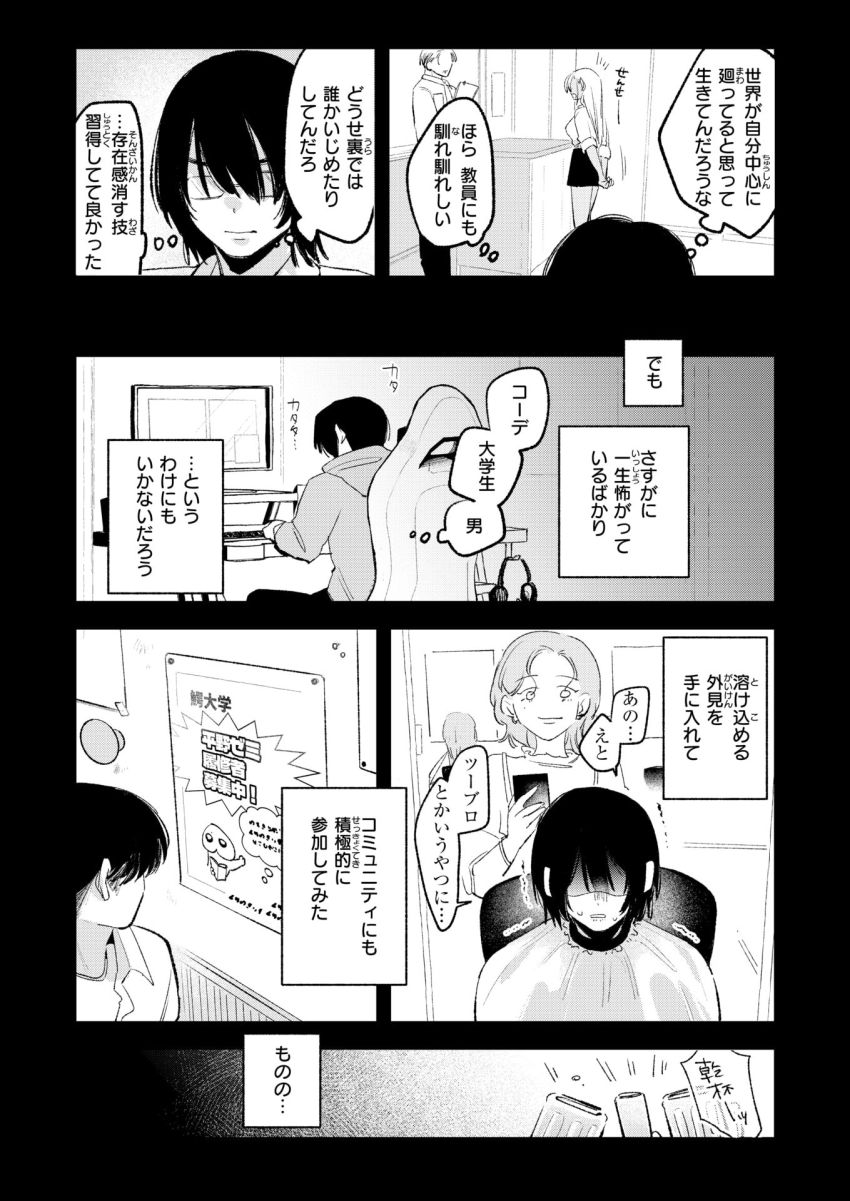【漫画】女さん「今すっごいムラッてんだけどぉ…どぉですかぁ？」正体隠して元同級生の一軍ギャルと〇発ヤる【正体Hold me tight！】
