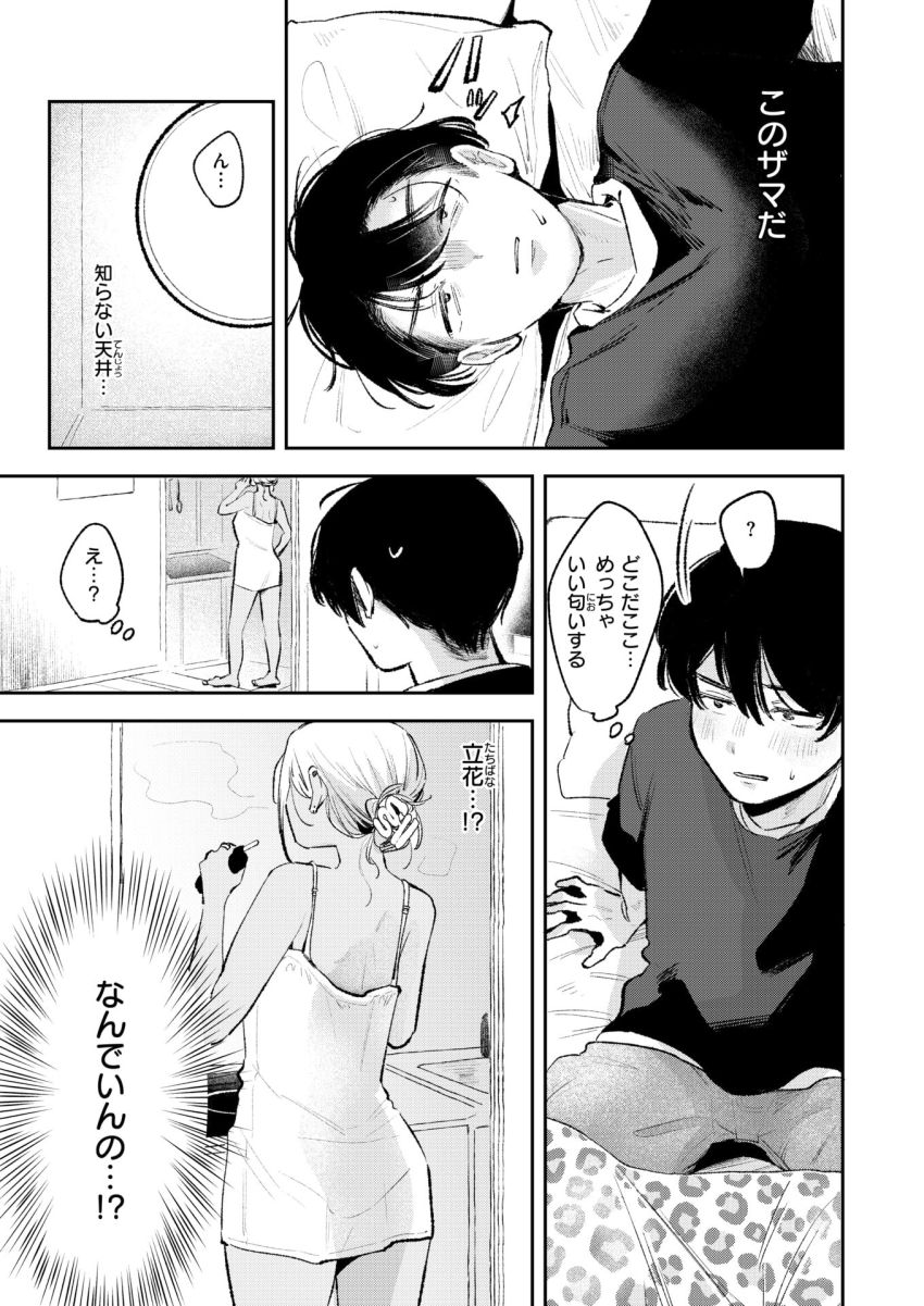 【漫画】女さん「今すっごいムラッてんだけどぉ…どぉですかぁ？」正体隠して元同級生の一軍ギャルと〇発ヤる【正体Hold me tight！】