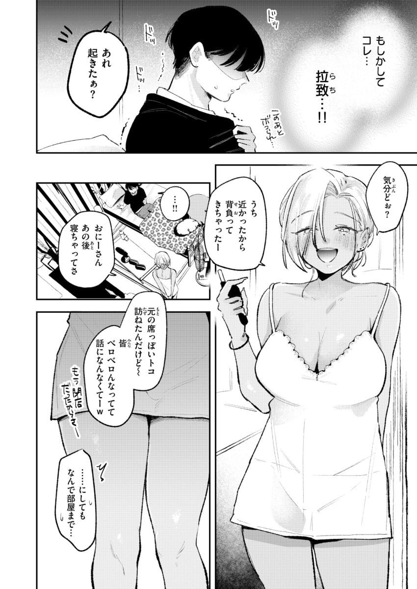 【漫画】女さん「今すっごいムラッてんだけどぉ…どぉですかぁ？」正体隠して元同級生の一軍ギャルと〇発ヤる【正体Hold me tight！】