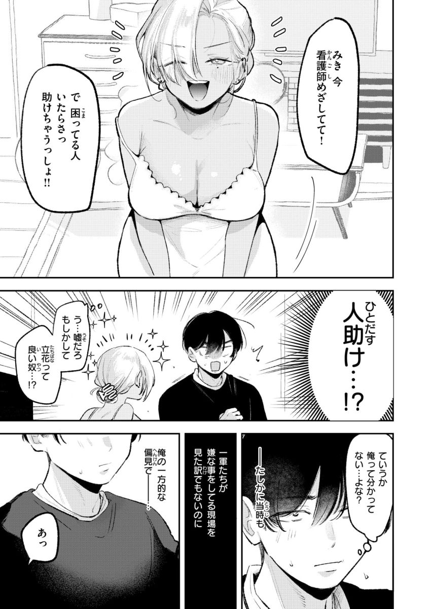 【漫画】女さん「今すっごいムラッてんだけどぉ…どぉですかぁ？」正体隠して元同級生の一軍ギャルと〇発ヤる【正体Hold me tight！】