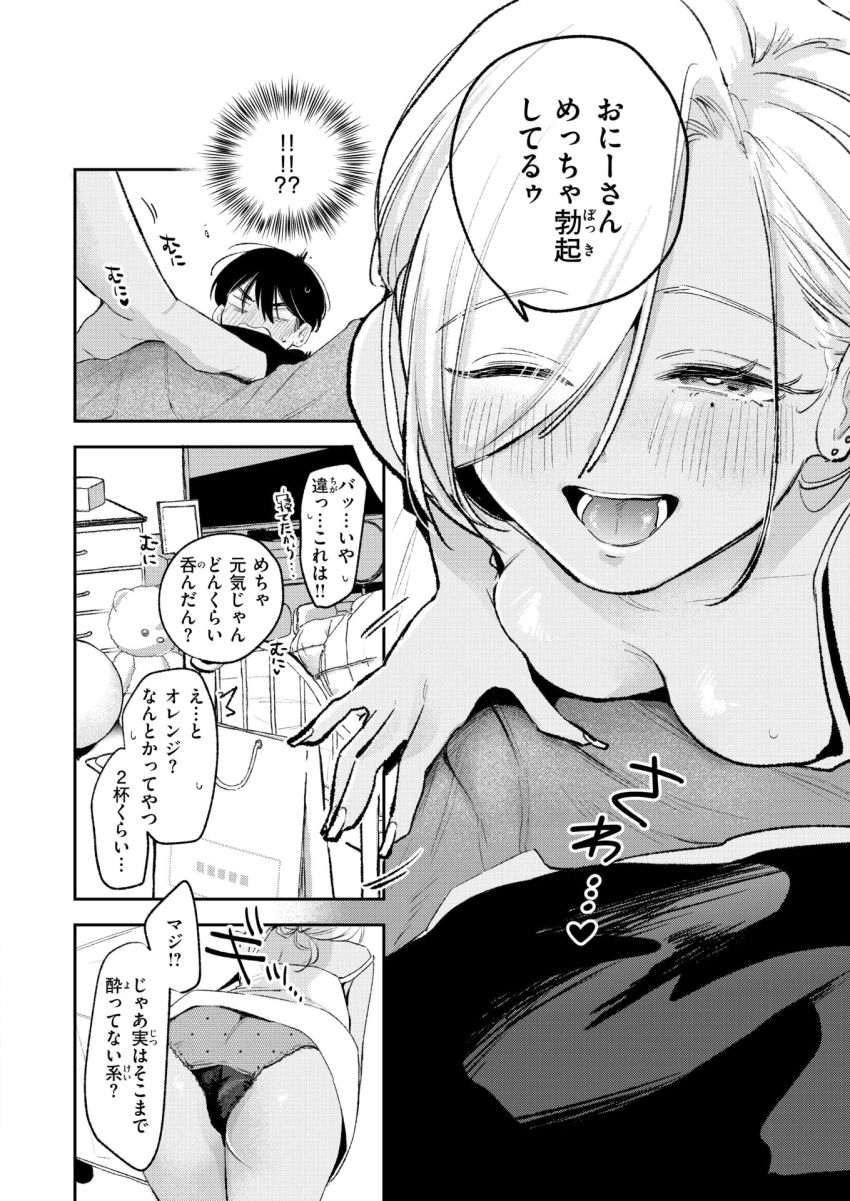 【漫画】女さん「今すっごいムラッてんだけどぉ…どぉですかぁ？」正体隠して元同級生の一軍ギャルと〇発ヤる【正体Hold me tight！】