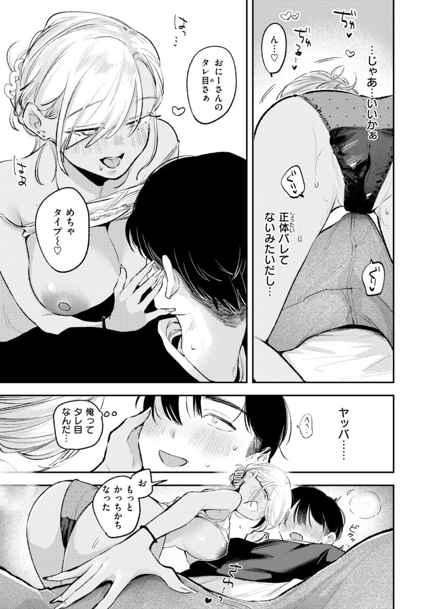 【漫画】女さん「今すっごいムラッてんだけどぉ…どぉですかぁ？」正体隠して元同級生の一軍ギャルと〇発ヤる【正体Hold me tight！】