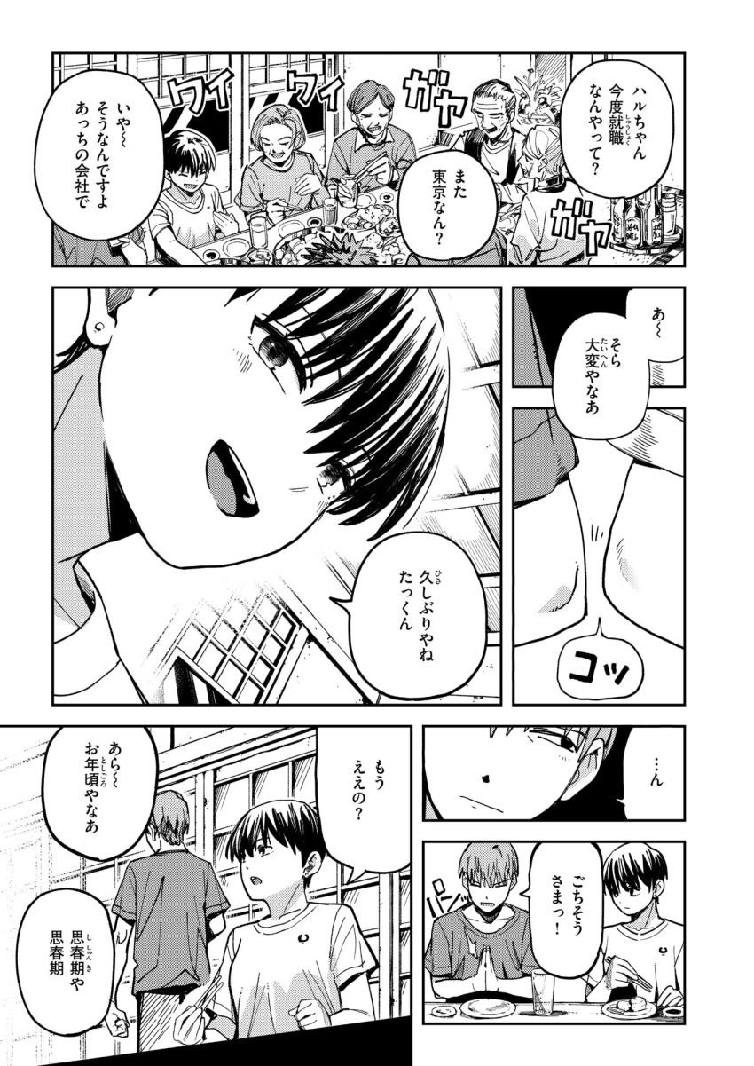 【漫画】女さん「そんな好きやったんや？うちのこと♥」帰省したいとこの姉と夏の汗だく交尾【とける日 午後三時】