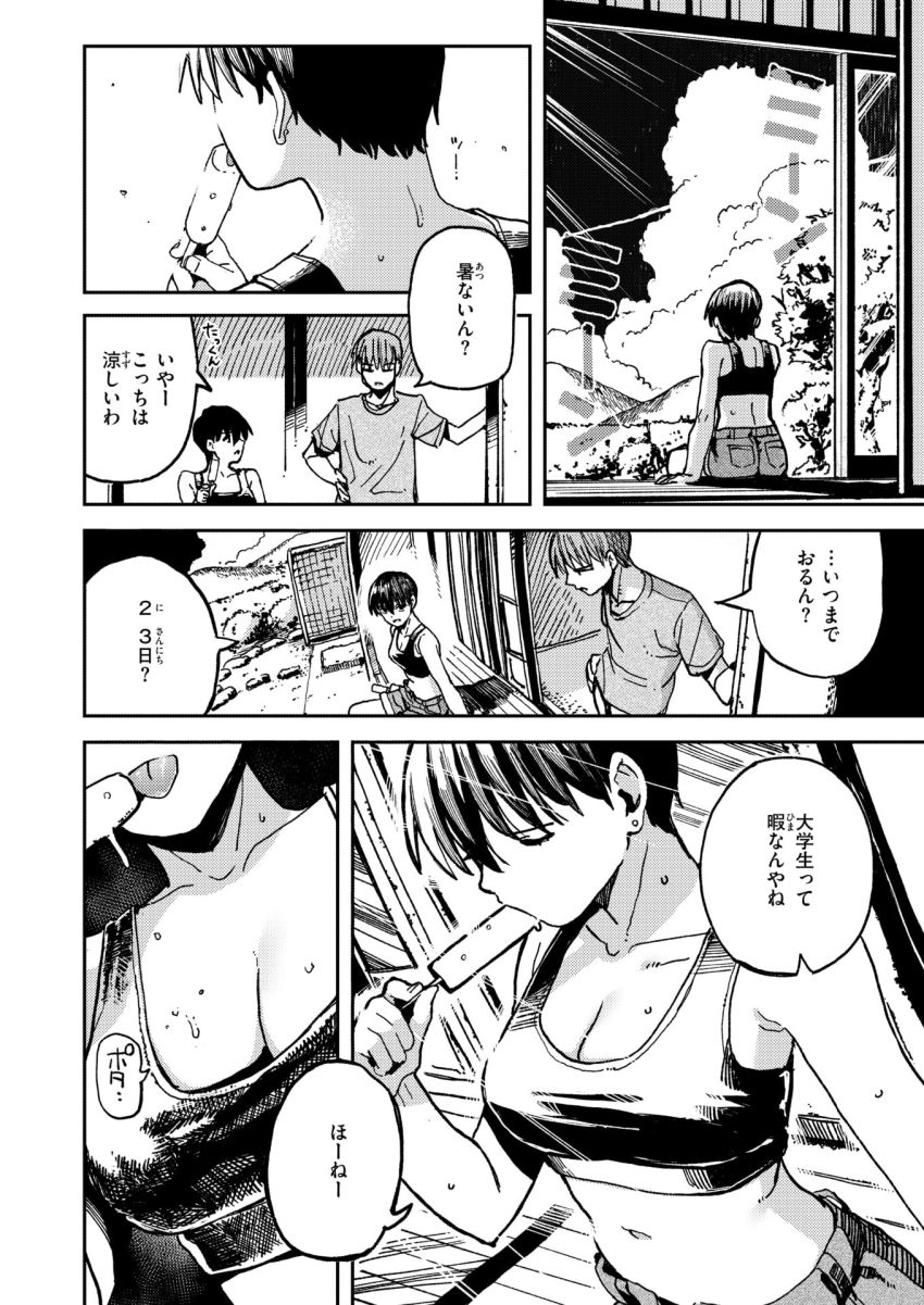 【漫画】女さん「そんな好きやったんや？うちのこと♥」帰省したいとこの姉と夏の汗だく交尾【とける日 午後三時】